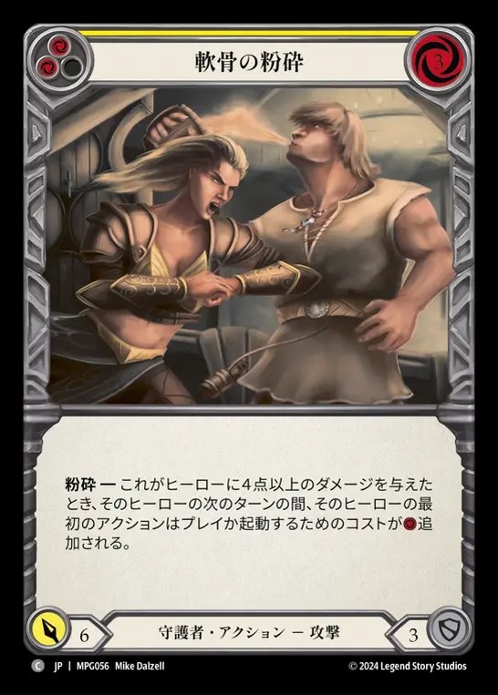 【JP】[Guardian] 軟骨の粉砕/Cartilage Crush(yellow)  [MPG056-C]