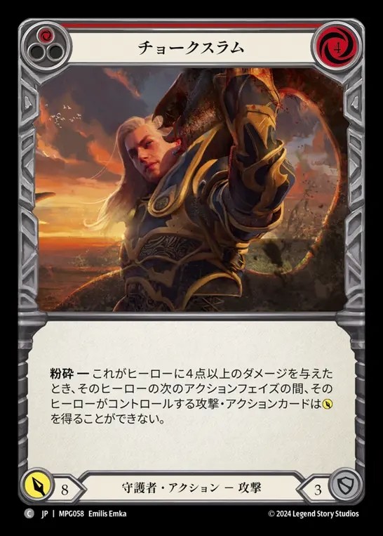 【JP】[Guardian] チョークスラム/Chokeslam(red)  [MPG058-C]