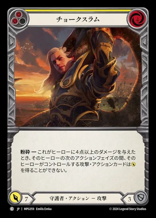 【JP】[Guardian] チョークスラム/Chokeslam(yellow)  [MPG059-C]