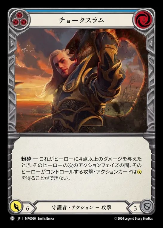 【JP】[Guardian] チョークスラム/Chokeslam(blue)  [MPG060-C]