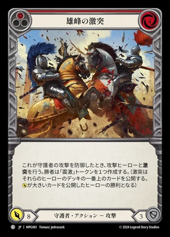 【JP】[Guardian] 雄峰の激突/Clash of Mountains(red)  [MPG061-C]