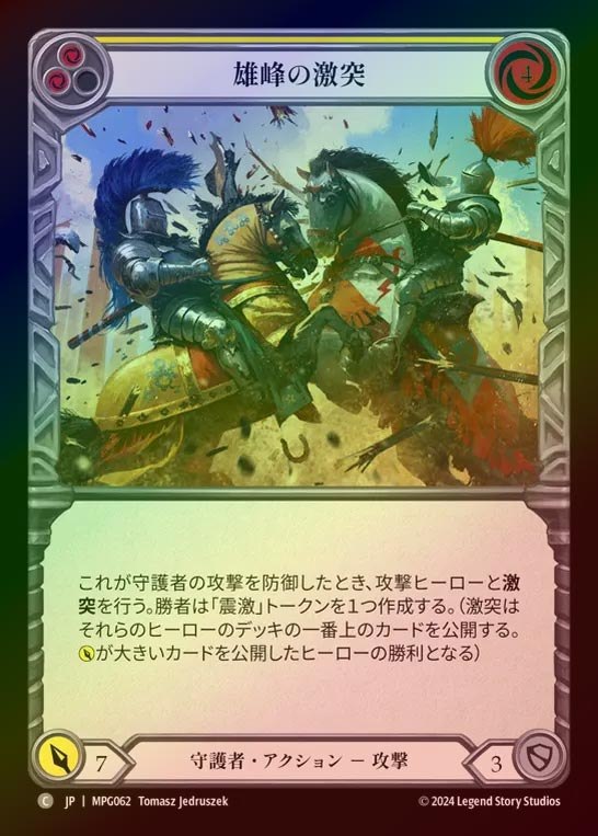 【RF】【JP】[Guardian] 雄峰の激突/Clash of Mountains(yellow)  [MPG062-C]