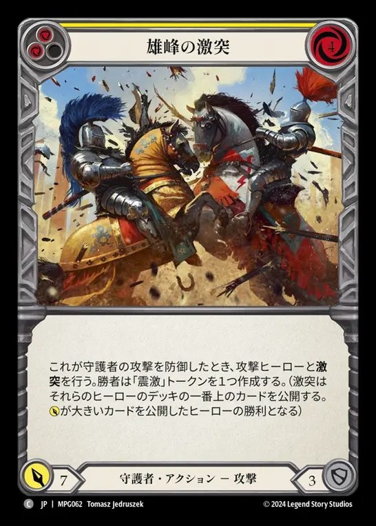【JP】[Guardian] 雄峰の激突/Clash of Mountains(yellow)  [MPG062-C]