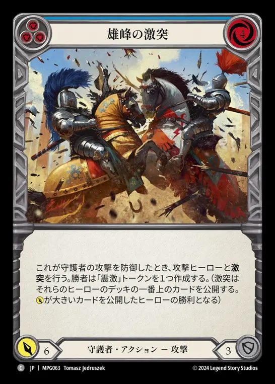 【JP】[Guardian] 雄峰の激突/Clash of Mountains(blue)  [MPG063-C]