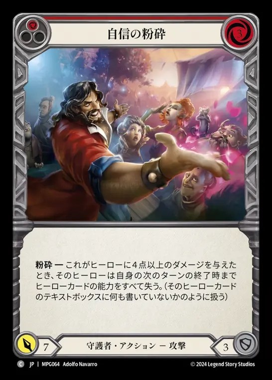 【JP】[Guardian] 自信の粉砕/Crush Confidence(red)  [MPG064-C]