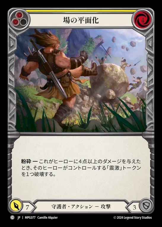 【JP】[Guardian] 場の平面化/Flatten the Field(yellow)  [MPG077-C]