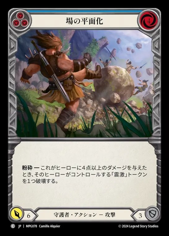 【JP】[Guardian] 場の平面化/Flatten the Field(blue)  [MPG078-C]