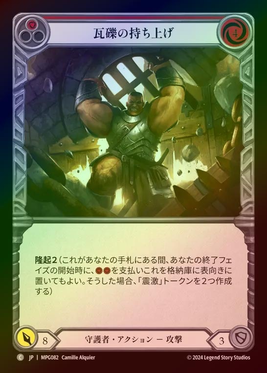 【RF】【JP】[Guardian] 瓦礫の持ち上げ/Rubble Raiser(red)  [MPG082-C]