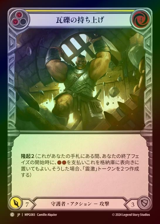 【RF】【JP】[Guardian] 瓦礫の持ち上げ/Rubble Raiser(yellow)  [MPG083-C]