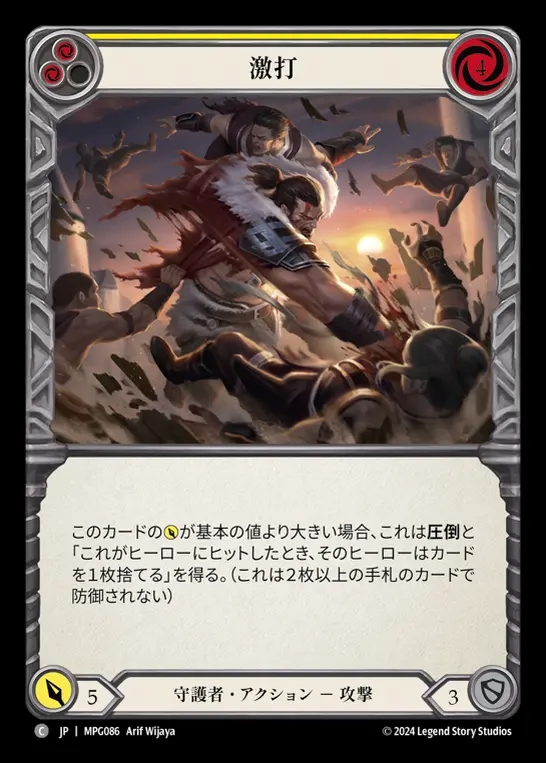 【JP】[Guardian] 激打/Thump(yellow)  [MPG086-C]