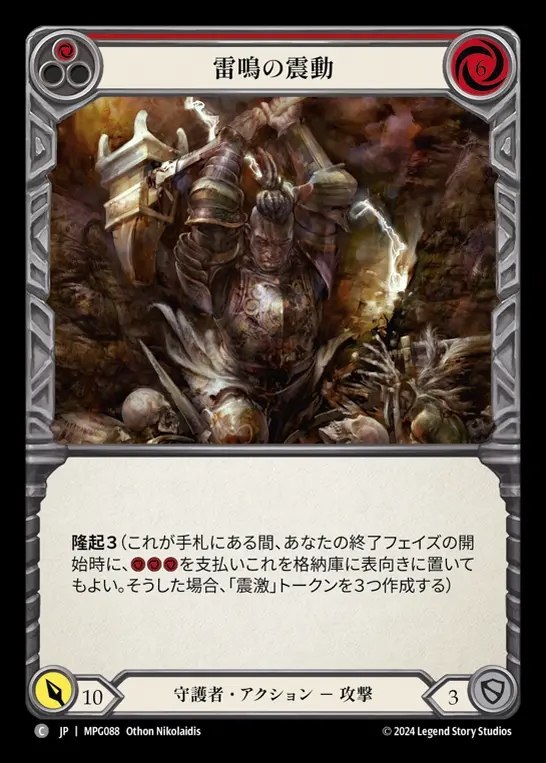 【JP】[Guardian] 雷鳴の振動/Thunder Quake(red)  [MPG088-C]