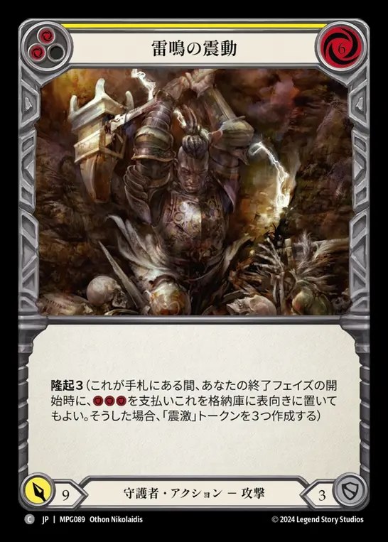 【JP】[Guardian] 雷鳴の振動/Thunder Quake(yellow)  [MPG089-C]
