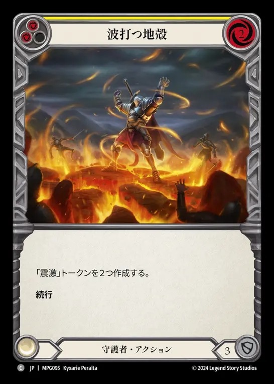 【JP】[Guardian] 波打つ地殻/Seismic Stir(yellow)  [MPG095-C]