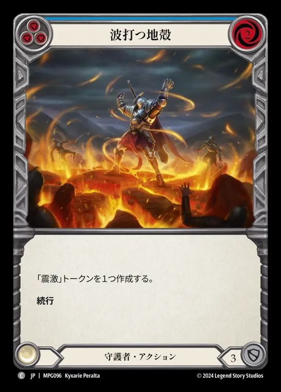 【JP】[Guardian] 波打つ地殻/Seismic Stir(blue)  [MPG096-C]