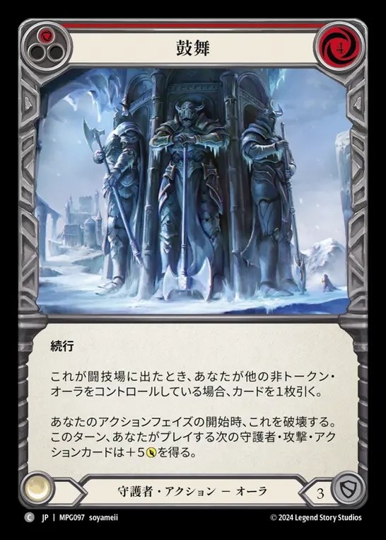 【JP】[Guardian] 鼓舞/Embolden(red)  [MPG097-C]