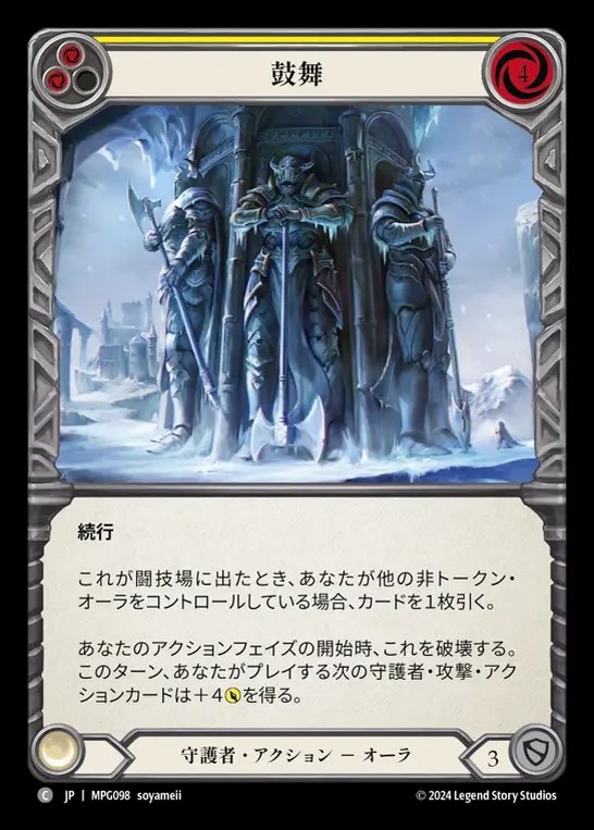 【JP】[Guardian] 鼓舞/Embolden(yellow)  [MPG098-C]