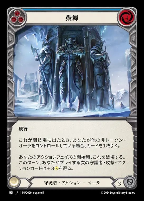 【JP】[Guardian] 鼓舞/Embolden(blue)  [MPG099-C]