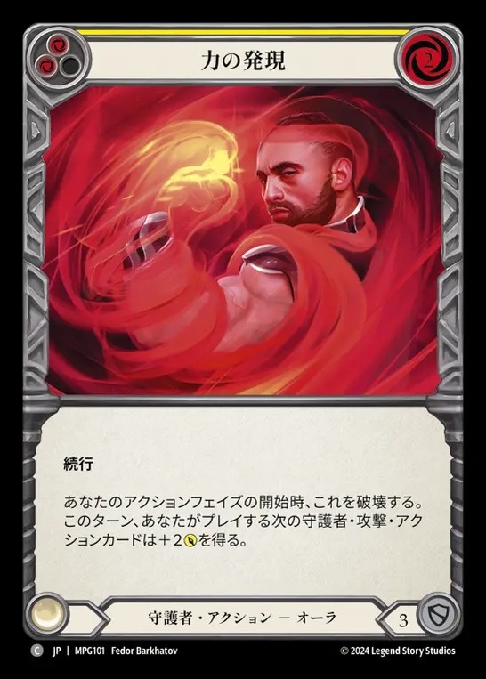 【JP】[Guardian] 力の発現/Emerging Power(yellow)  [MPG101-C]