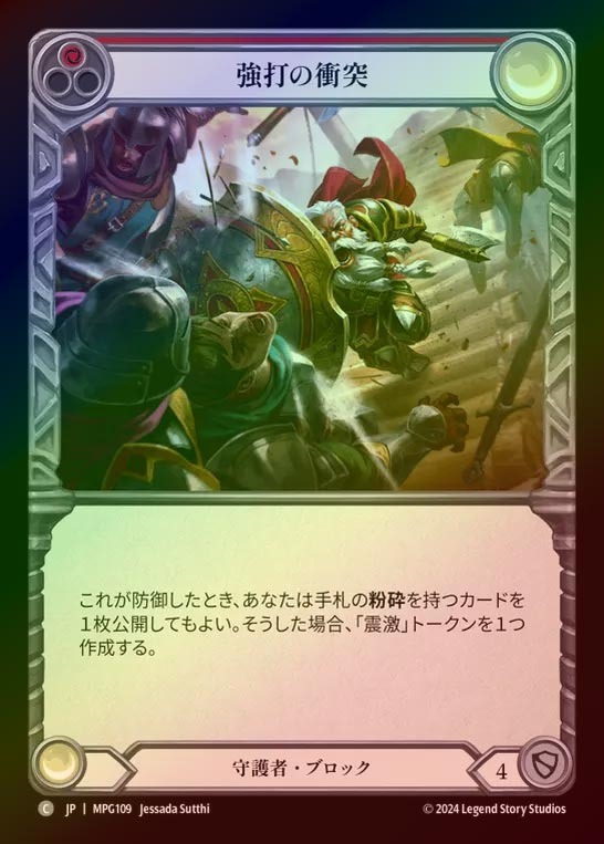 【RF】【JP】[Guardian] 強打の衝突/Crash and Bash(red)  [MPG109-C]