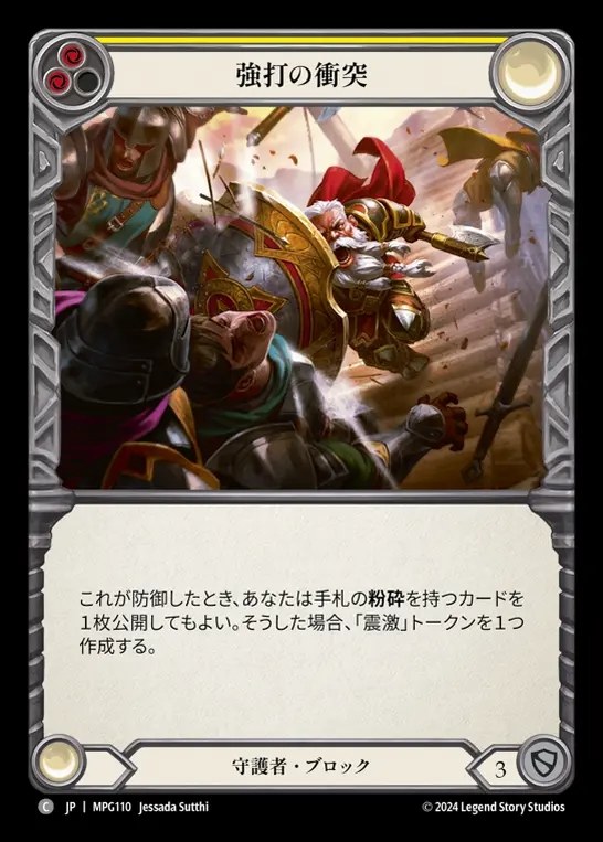 【JP】[Guardian] 強打の衝突/Crash and Bash(yellow)  [MPG110-C]