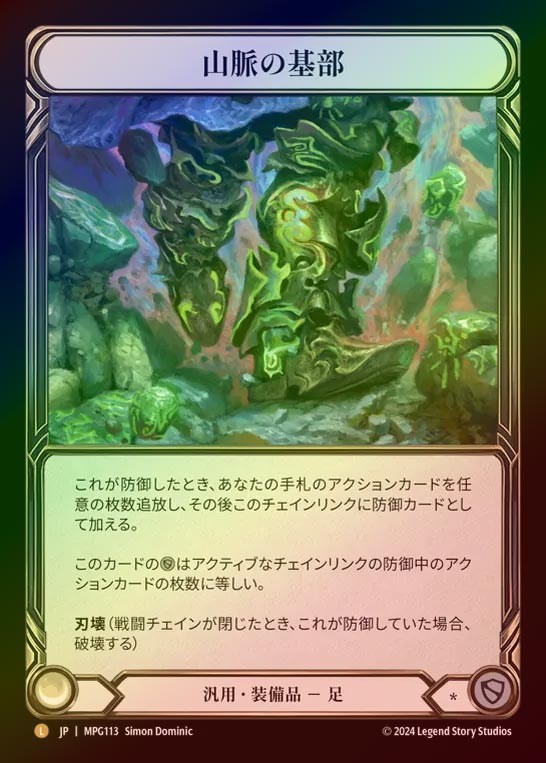 【RF】【JP】[Generic] 山脈の基部/Base of the Mountain [MPG113-L]