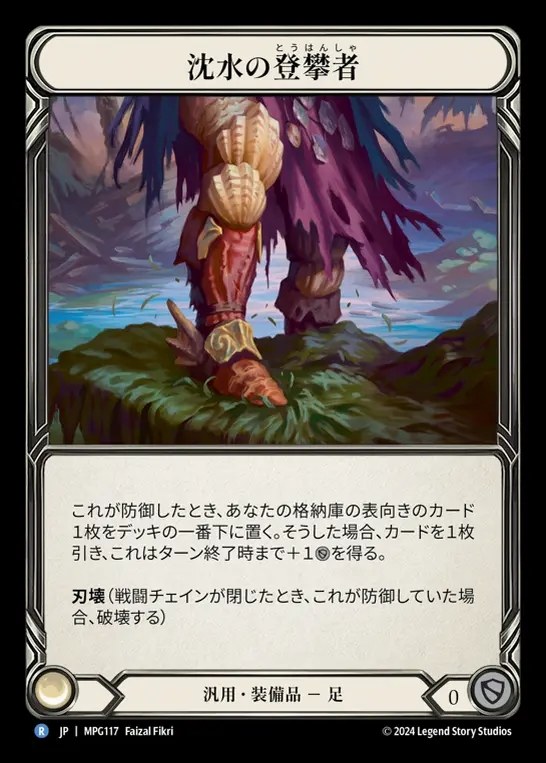 【JP】[Generic] 沈水の登攀者/Sunkwater Scalers [MPG117-R]
