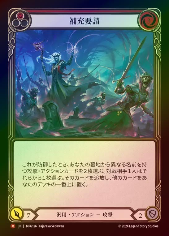 【RF】【JP】[Generic] 補充要請/Call for Backup [MPG126-M]