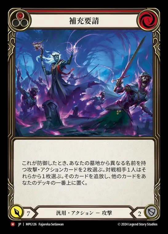 【JP】[Generic] 補充要請/Call for Backup [MPG126-M]