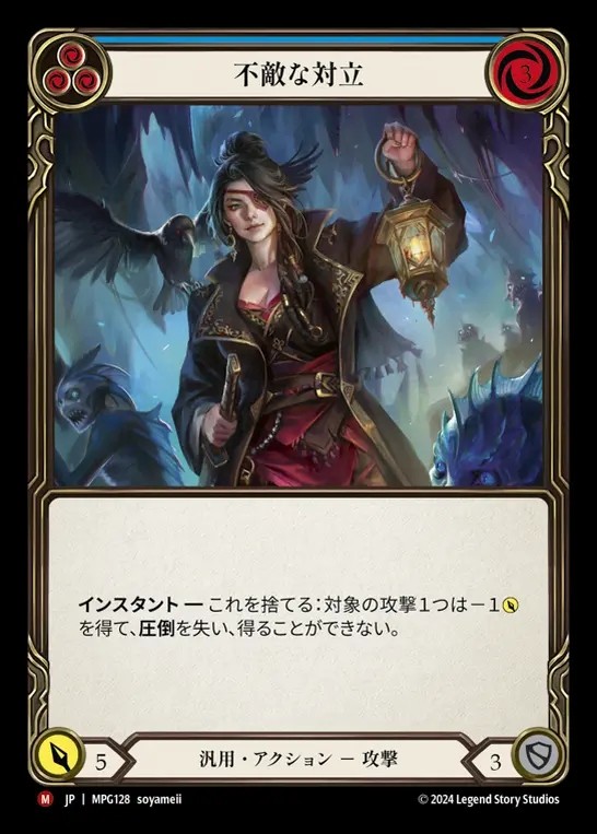 【JP】[Generic] 不敵な対立/Fearless Confrontation [MPG128-M]