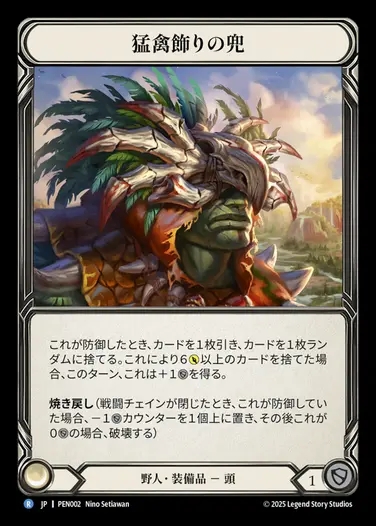 【JP】[Brute] 猛禽飾りの兜/Buzzard Helm [PEN002-R]