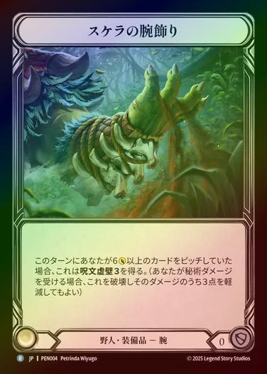 【CF】【JP】[Brute] スケラの腕飾り/Skera Strapping [PEN004-R]