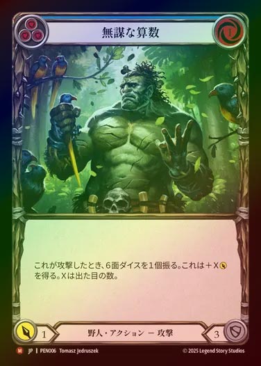 【RF】【JP】[Brute] 無謀な算数/Reckless Arithmetic [PEN006-M]