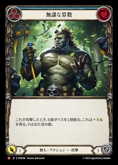 【JP】[Brute] 無謀な算数/Reckless Arithmetic [PEN006-M]