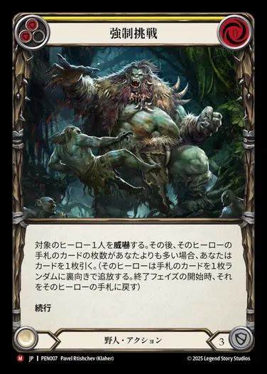 【JP】[Brute] 強制挑戦/Lay Down the Challenge [PEN007-M]