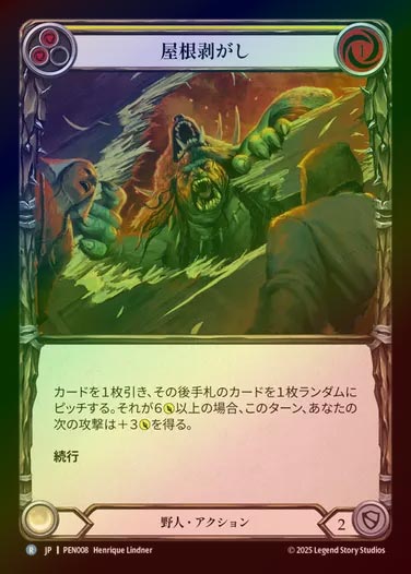 【RF】【JP】[Brute] 屋根剥がし/Rip off the Top (yellow)  [PEN008-R]