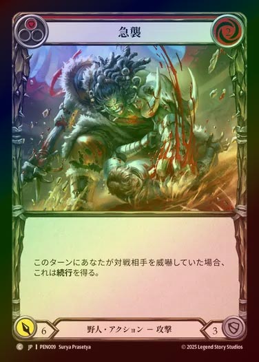 【RF】【JP】[Brute] 急襲/Aggressive Pounce (red)  [PEN009-C]