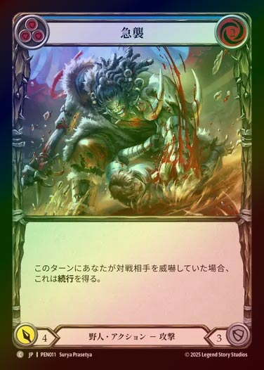 【RF】【JP】[Brute] 急襲/Aggressive Pounce (blue)  [PEN011-C]