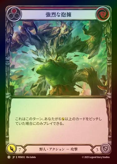 【RF】【JP】[Brute] 強烈な抱擁/Bear Hug (red)  [PEN012-C]