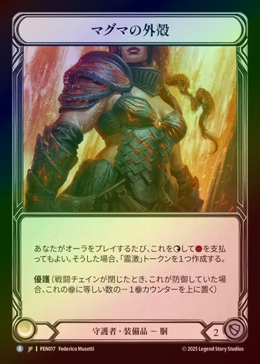 【CF】【JP】[Guardian] マグマの外殻/Magmatic Carapace [PEN017-R]