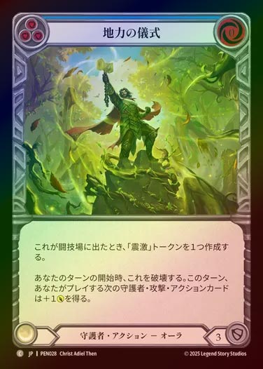 【RF】【JP】[Guardian] 地力の儀式/Rites of Earthlore (blue)  [PEN028-C]