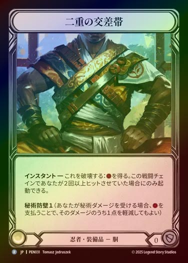 【CF】【JP】[Ninja] 二重の交差帯/Double Cross Strap [PEN031-R]