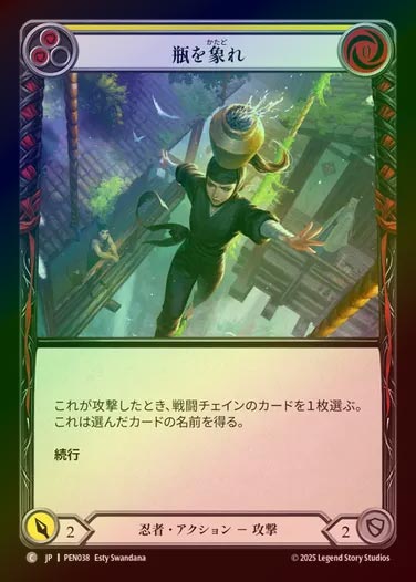 【RF】【JP】[Ninja] 瓶を象れ/Become the Bottle (yellow)  [PEN038-C]