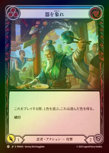 【RF】【JP】[Ninja] 器を象れ/Become the Cup (blue)  [PEN042-C]