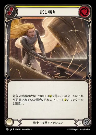 【JP】[Warrior] 試し斬り/Display of Craftsmanship (yellow)  [PEN052-C]