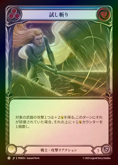 【RF】【JP】[Warrior] 試し斬り/Display of Craftsmanship (blue)  [PEN053-C]