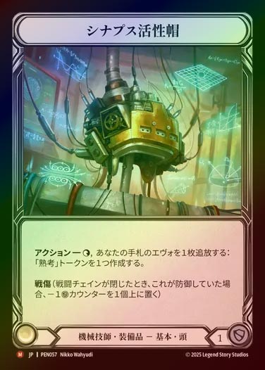 【CF】【JP】[Mechanologist] シナプス活性帽/Synapse Sparkcap [PEN057-M]