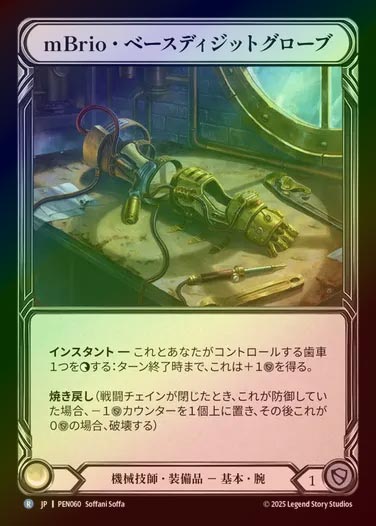 【CF】【JP】[Mechanologist] mBrio・ベースディジットグローブ/mBrio Base Digits [PEN060-R]