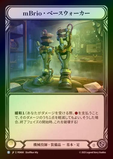 【CF】【JP】[Mechanologist] mBrio・ベースウォーカー/mBrio Base Walkers [PEN061-R]