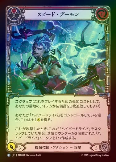 【RF】【JP】[Mechanologist] スピード・デーモン/Speed Demon (red)  [PEN065-R]