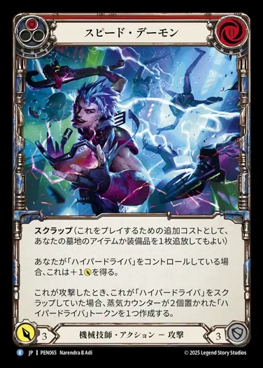 【JP】[Mechanologist] スピード・デーモン/Speed Demon (red)  [PEN065-R]